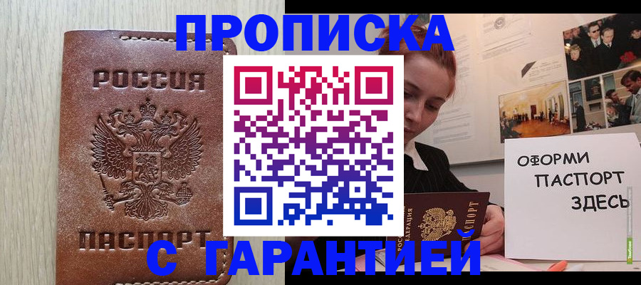 прописка штамп в Шумихе