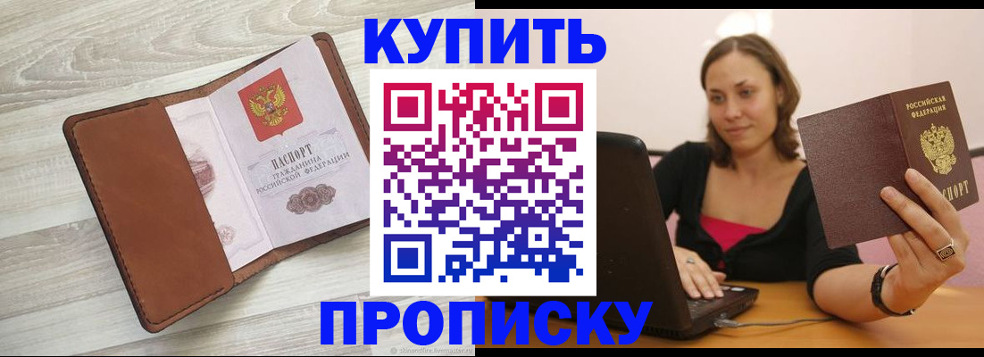 временная прописка в Шумихе
