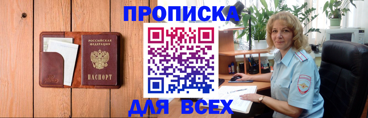 прописка от собственника в Шумихе
