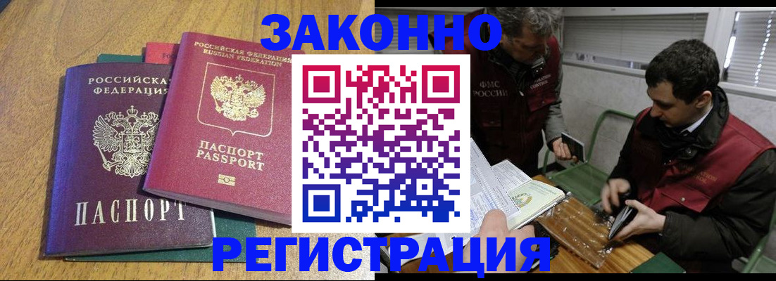 прописка 2025 в Шумихе