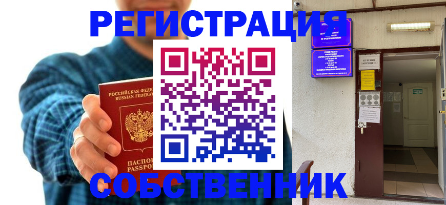 прописка ребенка в Шумихе